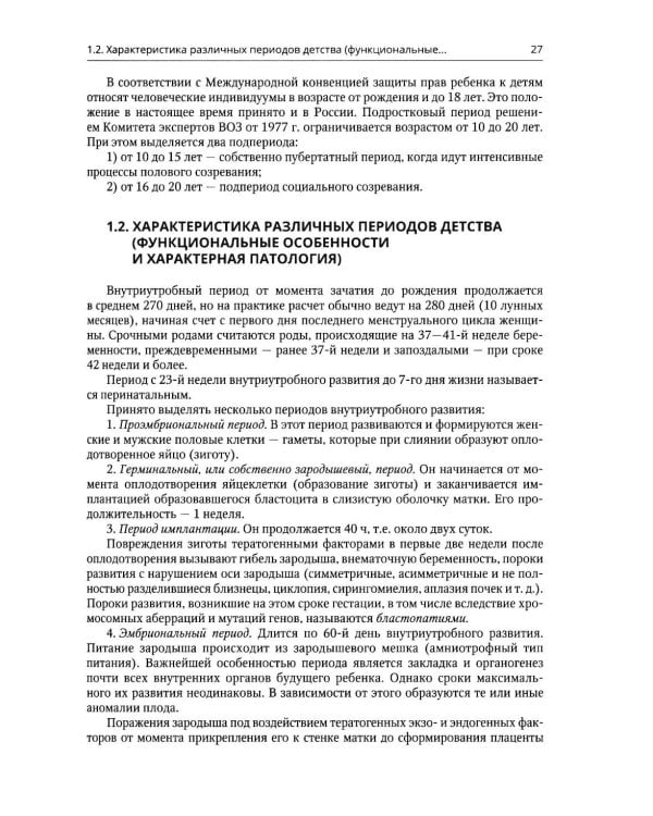 Дополнительное изображение книги «Педиатрия: Учебник для студентов медицинских вузов»