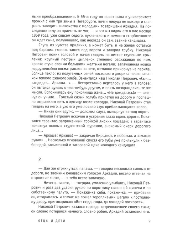 Отцы и дети