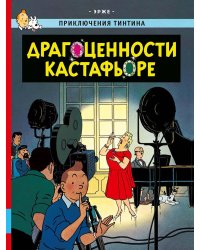 Драгоценности Кастафьоре