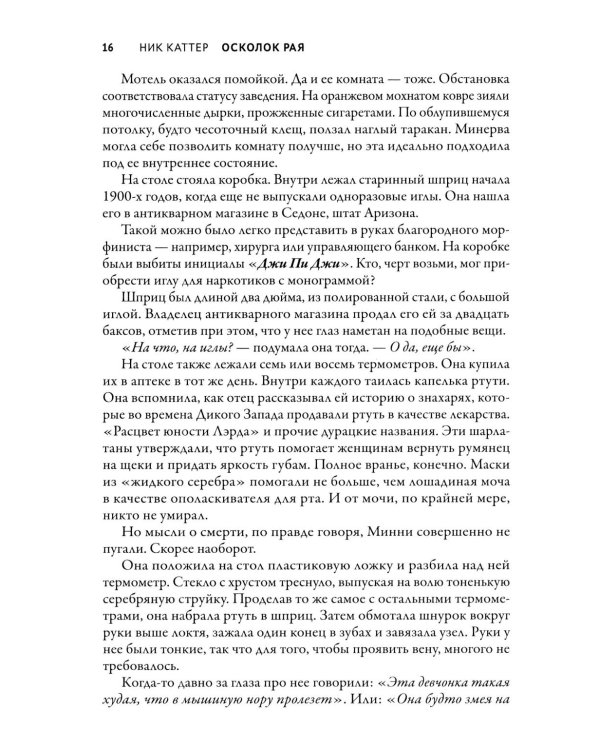 Дополнительное изображение книги «Осколок рая»