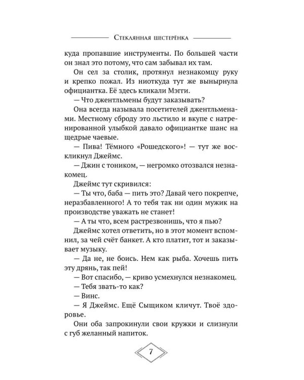 Стеклянная шестеренка