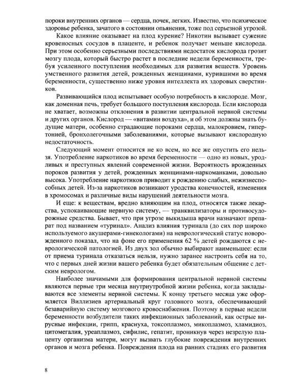 Неврологические нарушения у детей. Причины, профилактика, коррекция
