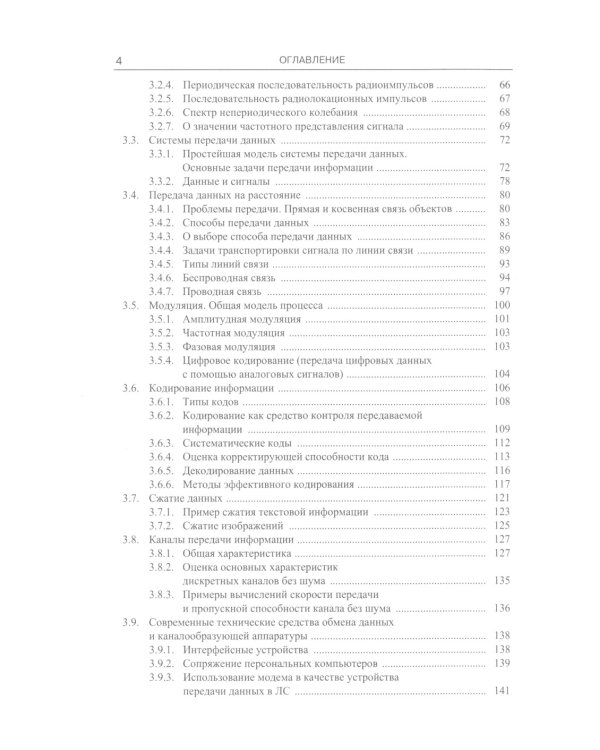 Информатика (для технических направлений). Учебное пособие