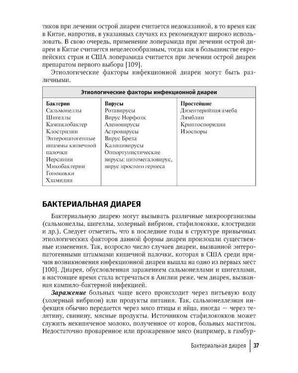 Синдром диареи. 3-е изд., перераб