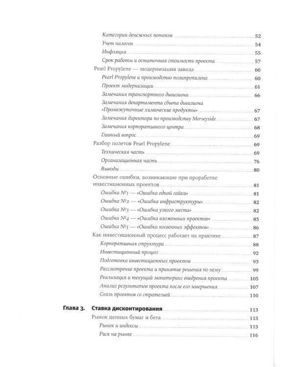 Финансовый менеджмент для практиков: Полный курс МВА по корпоративным финансам ведущих бизнес-школ мира