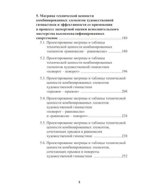 Теория и методика художественной гимнастики: комбинированные элементы