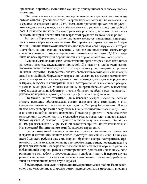 Неврологические нарушения у детей. Причины, профилактика, коррекция