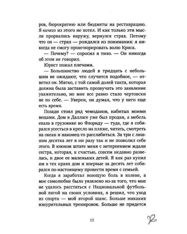 Любовь не по плану