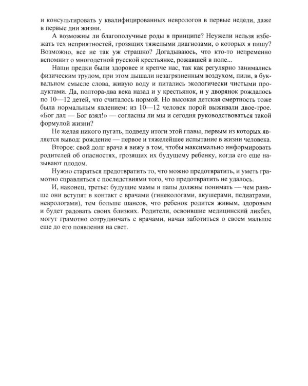Неврологические нарушения у детей. Причины, профилактика, коррекция