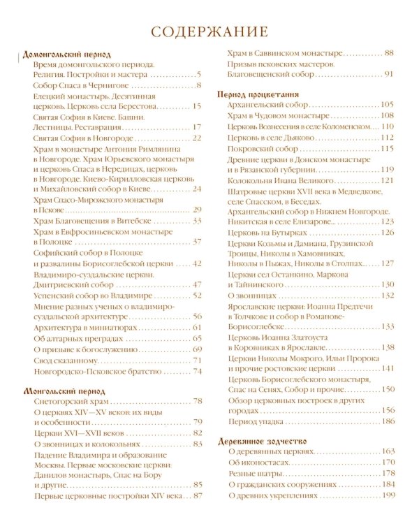 История русской архитектуры