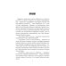 Чужое наследие. Кн. 2. Цикл "Преображенские"