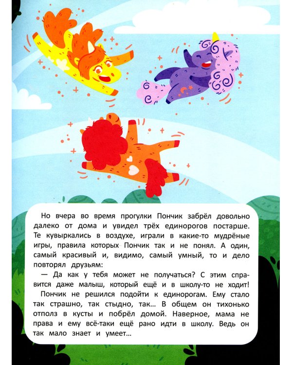Волшебная школа. Пончик идет в первый класс