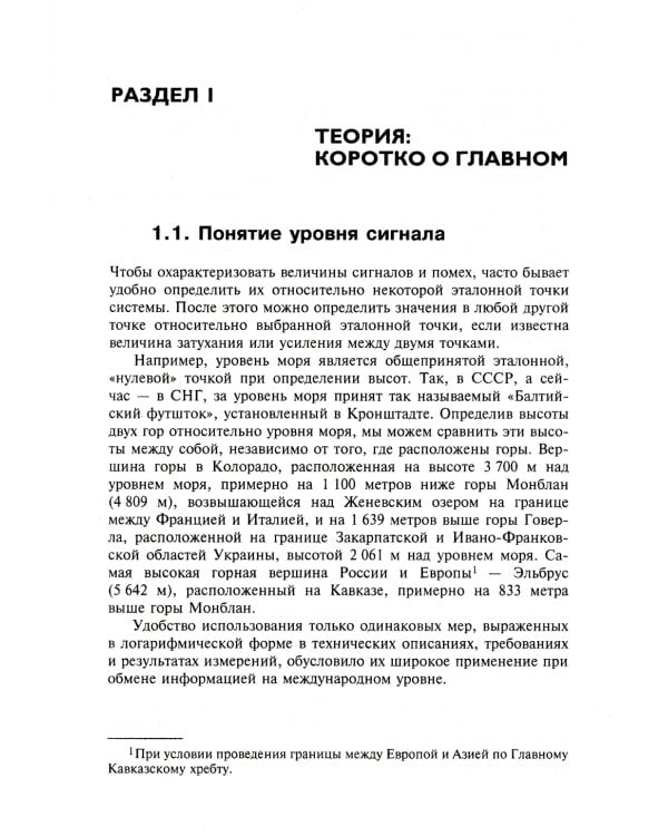 Логарифмы в технических приложениях