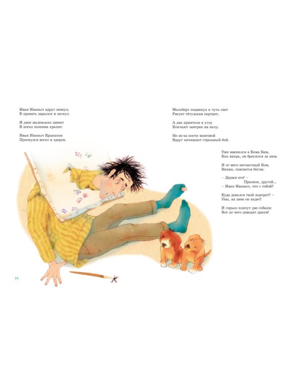 Большая книга стихов, сказок и веселых историй