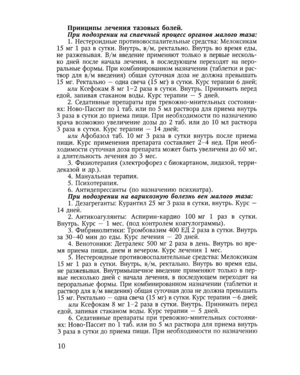 Дополнительное изображение книги «Клинические протоколы (гинекология). 5-е изд., перераб»
