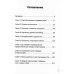 Успешный путь в торговую сеть в вопросах и ответах или 15 советов поставщику Успешный путь в торговую сеть в вопросах и ответах или 15 советов поставщику