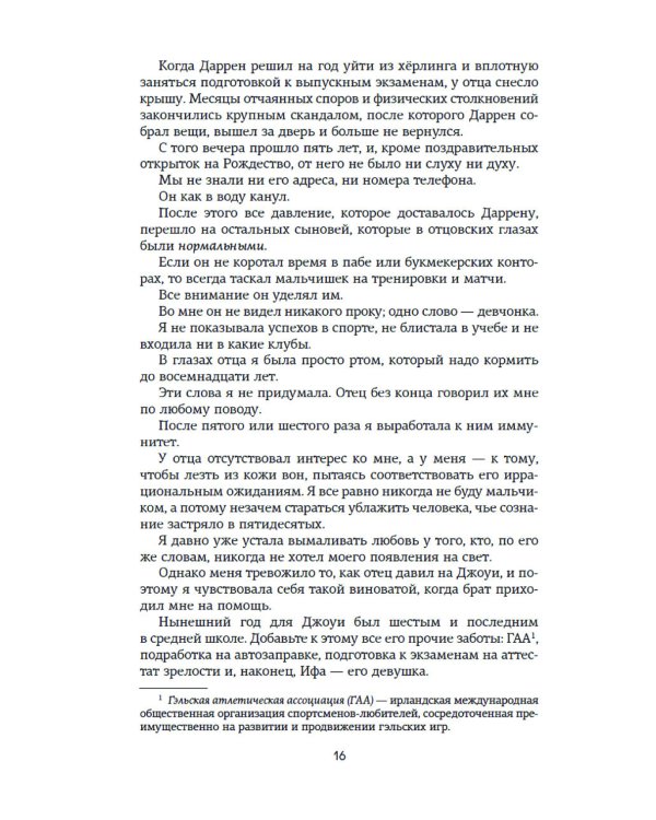 Зацепить 13-го: роман