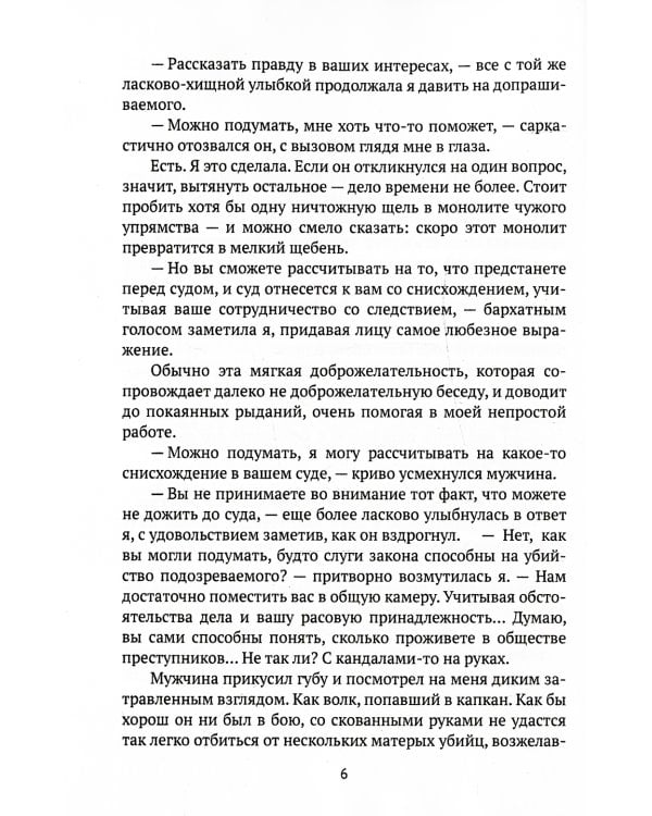 Из любви к истине. Кн. 1