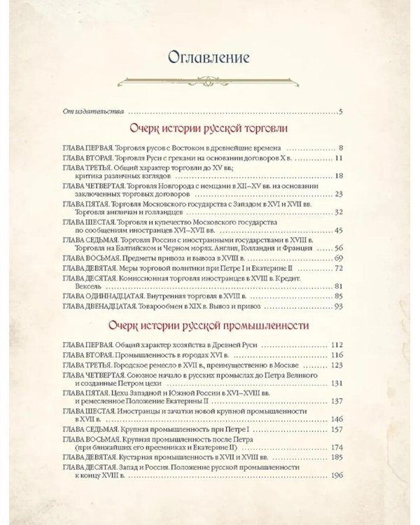 Русский бизнес. История, традиции, достижения