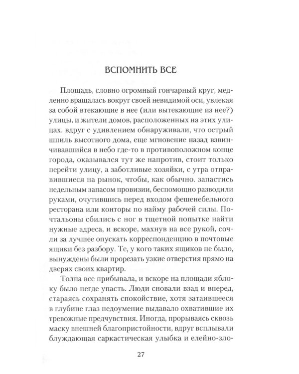 Большое сердце: проза, драматические произведения