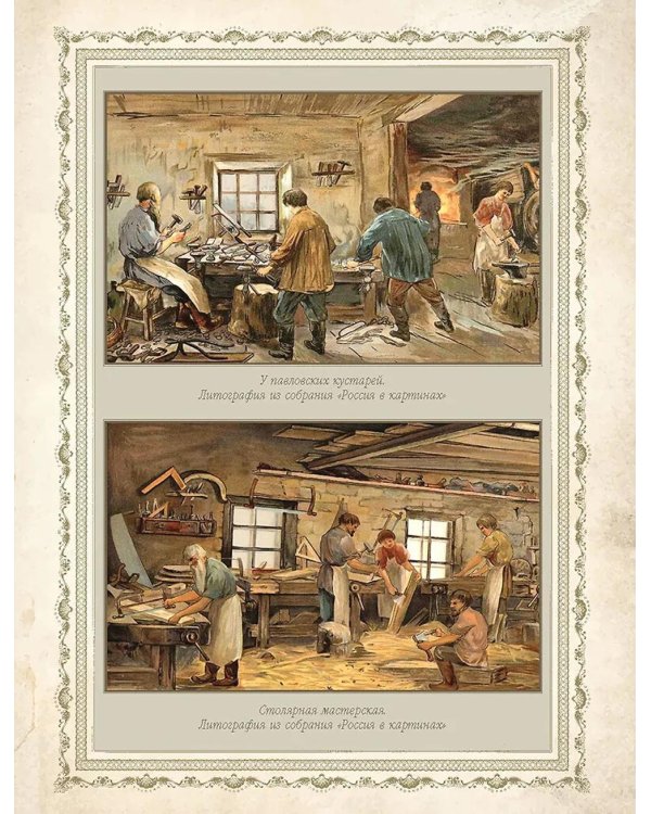 Русский бизнес. История, традиции, достижения