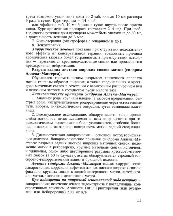 Дополнительное изображение книги «Клинические протоколы (гинекология). 5-е изд., перераб»