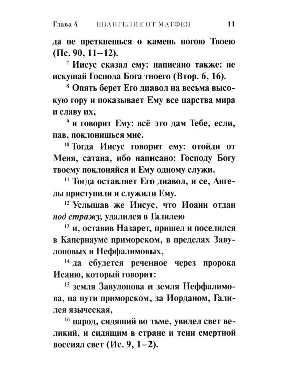 Святое Евангелие (красная)