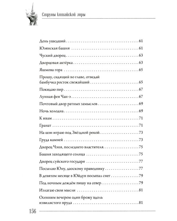 Фантазийный Ли Шанъинь: стихи