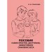 Пособие. Самое простое, доступное и эффективное снижение веса