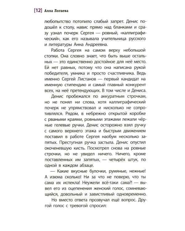 Апрель, который все побеждает: повесть
