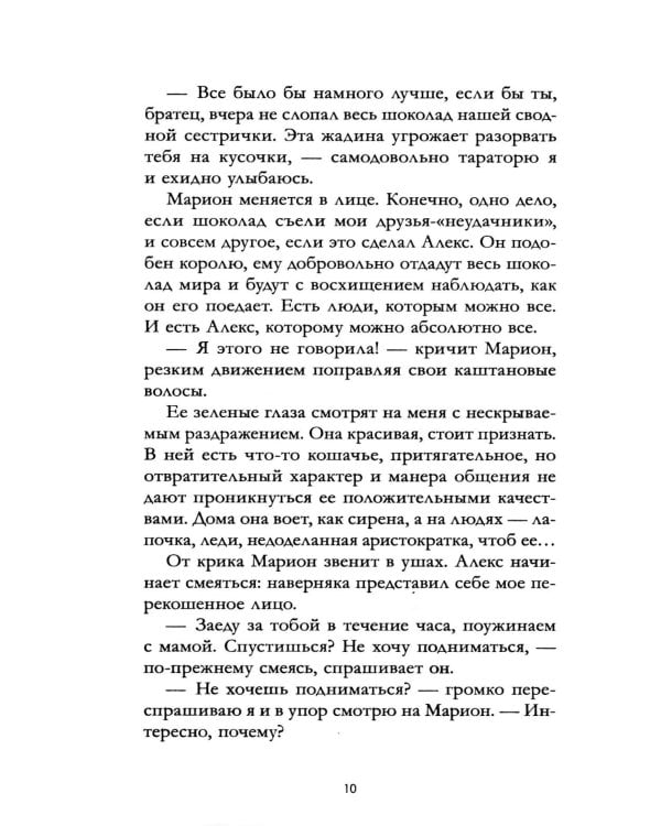 Падающая Звезда: роман