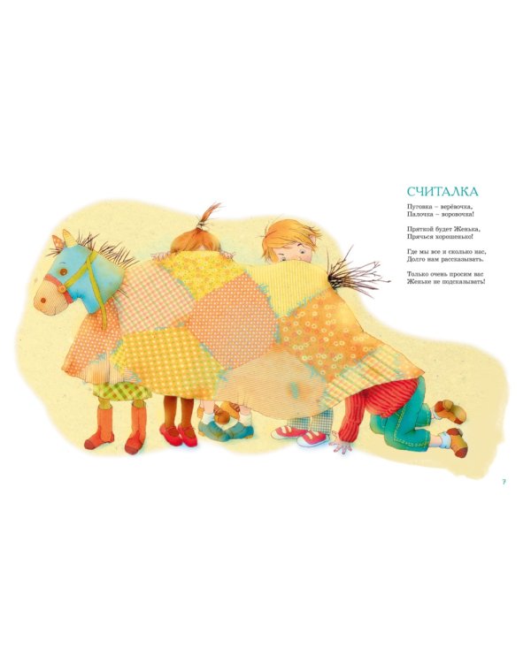 Большая книга стихов, сказок и веселых историй