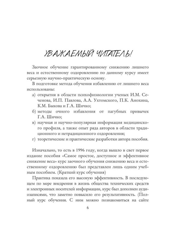 Пособие. Самое простое, доступное и эффективное снижение веса
