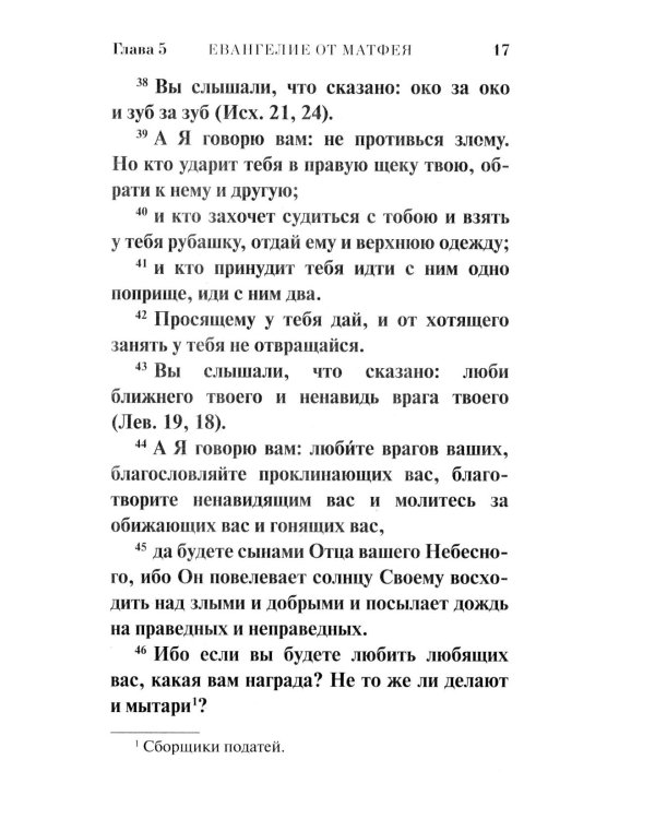 Святое Евангелие (красная)