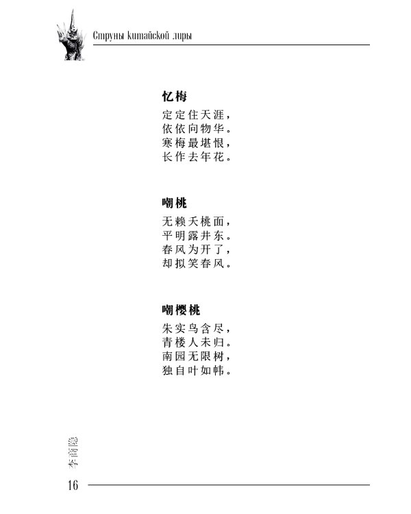 Фантазийный Ли Шанъинь: стихи