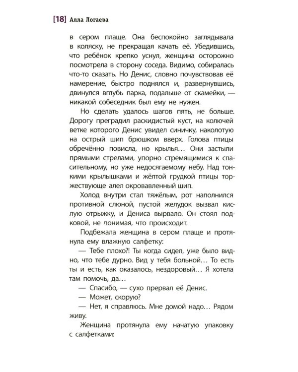 Апрель, который все побеждает: повесть