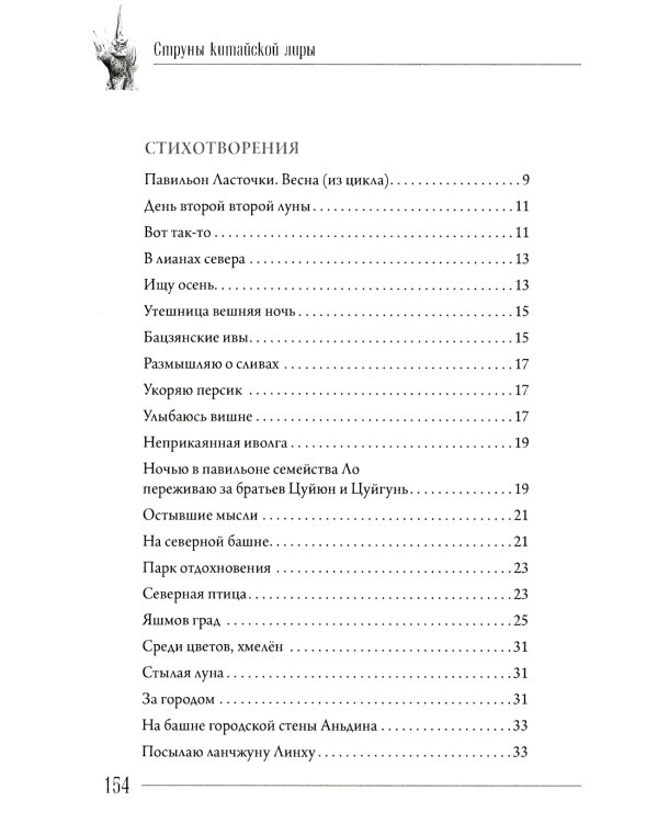 Фантазийный Ли Шанъинь: стихи