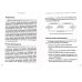 Успешный путь в торговую сеть в вопросах и ответах или 15 советов поставщику Успешный путь в торговую сеть в вопросах и ответах или 15 советов поставщику