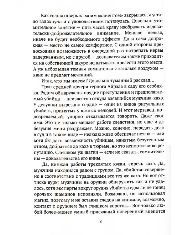 Из любви к истине. Кн. 1