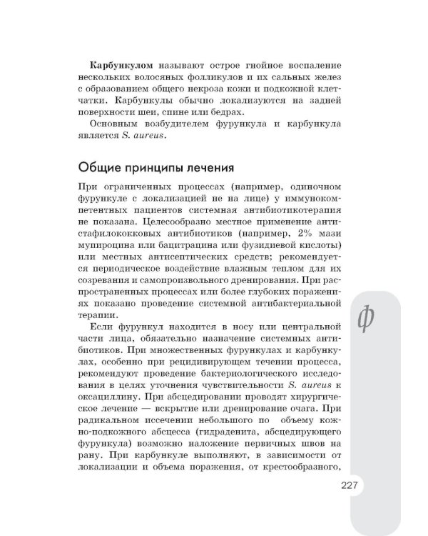 Схемы лечения. Инфекции. 3-е изд., перераб. и доп