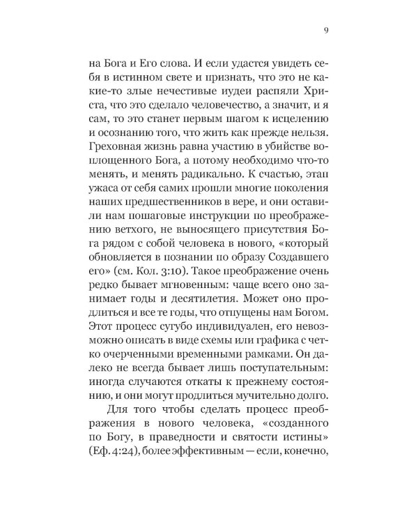 Чтения Великого поста. Паремии Страстной Седмицы