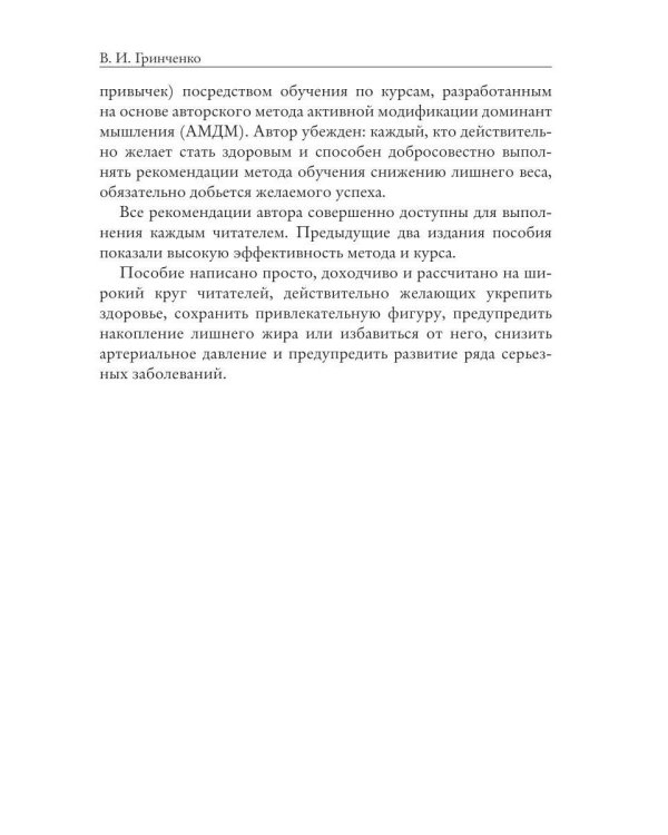 Пособие. Самое простое, доступное и эффективное снижение веса