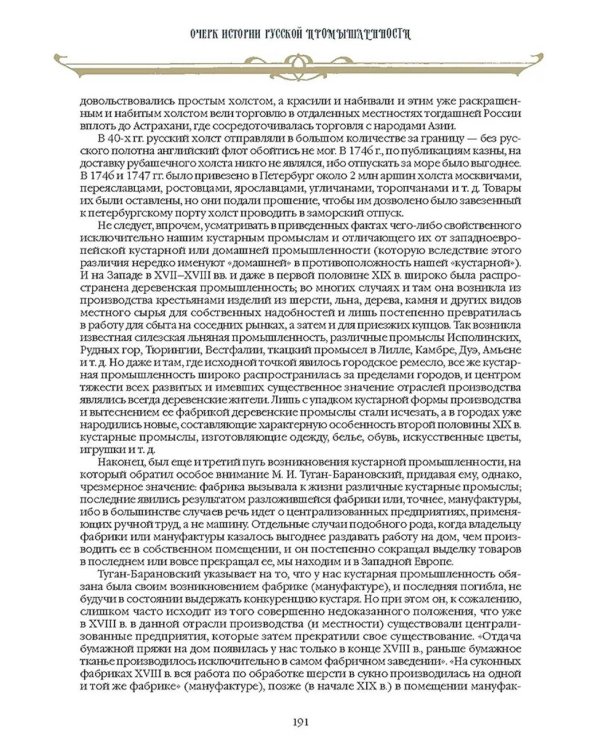 Русский бизнес. История, традиции, достижения