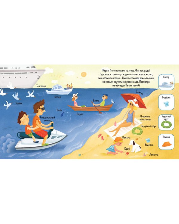 Найди и покажи, малыш. Транспорт