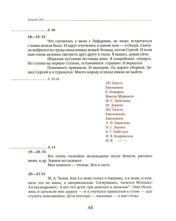 Дневник мыслей 1943-1957. Т. 6. Июнь 1953 - ноябрь 1954