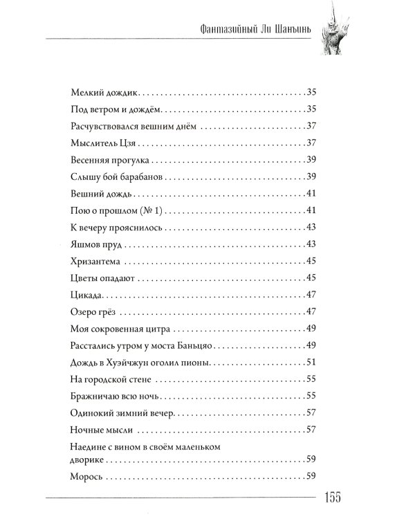 Фантазийный Ли Шанъинь: стихи