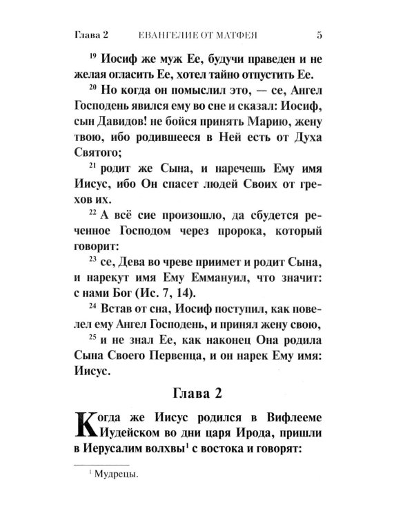 Святое Евангелие (красная)