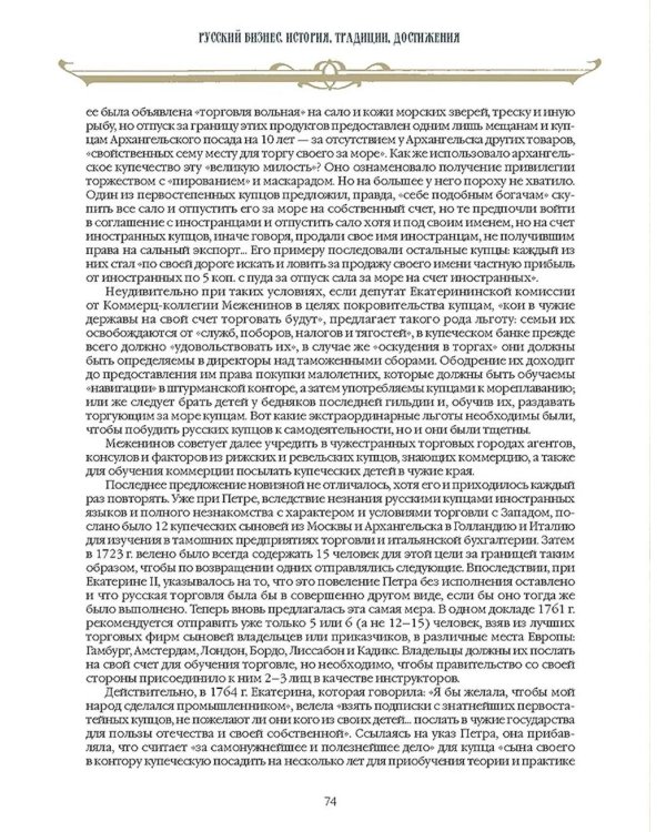 Русский бизнес. История, традиции, достижения