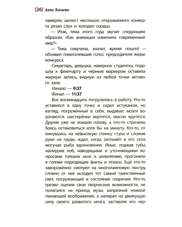 Апрель, который все побеждает: повесть