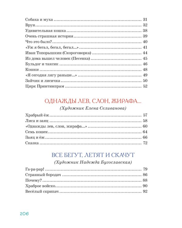 Большая книга стихов, сказок и веселых историй